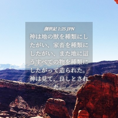 Picture 04 - 創世記 1:25 JPN - 神は地の獣を種類にしたがい、家畜 - Bible Verse Picture