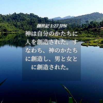 Picture 04 - 創世記 1:27 JPN - 神は自分のかたちに人を創造された - Bible Verse Picture