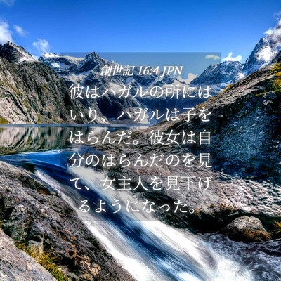 Picture 04 - 創世記 16:4 JPN - 彼はハガルの所にはいり、ハガルは - Bible Verse Picture
