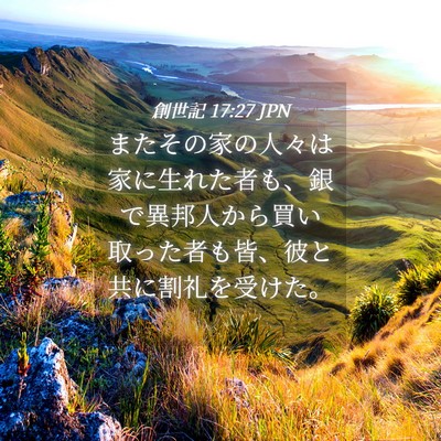 Picture 04 - 創世記 17:27 JPN - またその家の人々は家に生れた者も - Bible Verse Picture
