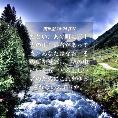 Picture 04 - 創世記 18:24 JPN - たとい、あの町に五十人の正しい者 - Bible Verse Picture