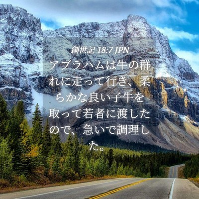 Picture 04 - 創世記 18:7 JPN - アブラハムは牛の群れに走って行き - Bible Verse Picture