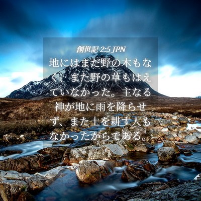 Picture 04 - 創世記 2:5 JPN - 地にはまだ野の木もなく、また野の - Bible Verse Picture