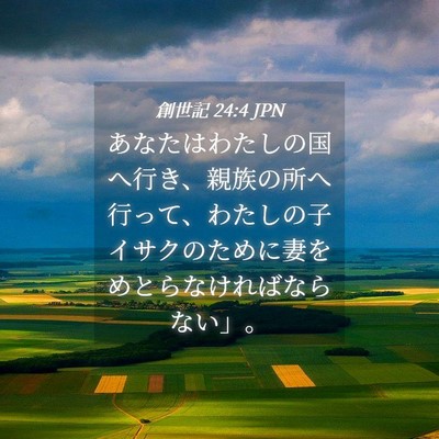 Picture 04 - 創世記 24:4 JPN - あなたはわたしの国へ行き、親族の - Bible Verse Picture