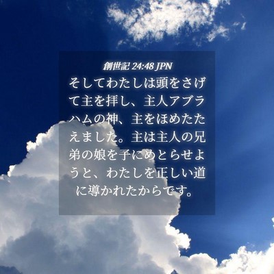 Picture 04 - 創世記 24:48 JPN - そしてわたしは頭をさげて主を拝し - Bible Verse Picture