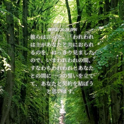 Picture 04 - 創世記 26:28 JPN - 彼らは言った、「われわれは主があ - Bible Verse Picture
