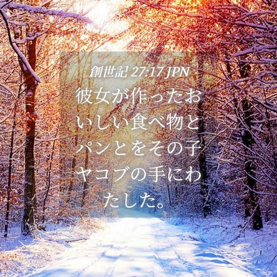 Picture 04 - 創世記 27:17 JPN - 彼女が作ったおいしい食べ物とパン - Bible Verse Picture