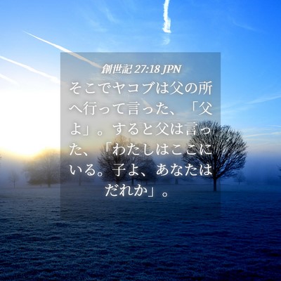 Picture 04 - 創世記 27:18 JPN - そこでヤコブは父の所へ行って言っ - Bible Verse Picture