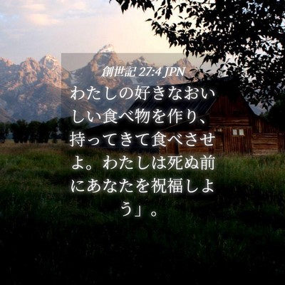Picture 04 - 創世記 27:4 JPN - わたしの好きなおいしい食べ物を作 - Bible Verse Picture