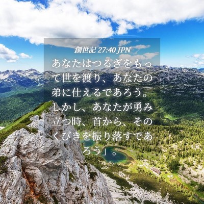 Picture 04 - 創世記 27:40 JPN - あなたはつるぎをもって世を渡り、 - Bible Verse Picture