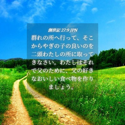 Picture 04 - 創世記 27:9 JPN - 群れの所へ行って、そこからやぎの - Bible Verse Picture