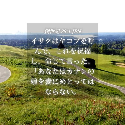 Picture 04 - 創世記 28:1 JPN - イサクはヤコブを呼んで、これを祝 - Bible Verse Picture