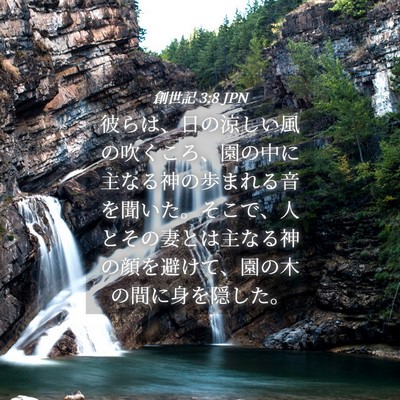 Picture 04 - 創世記 3:8 JPN - 彼らは、日の涼しい風の吹くころ、 - Bible Verse Picture