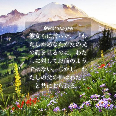 Picture 04 - 創世記 31:5 JPN - 彼女らに言った、「わたしがあなた - Bible Verse Picture