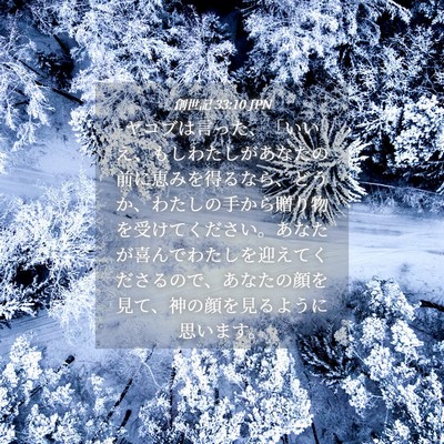 Picture 04 - 創世記 33:10 JPN - ヤコブは言った、「いいえ、もしわ - Bible Verse Picture