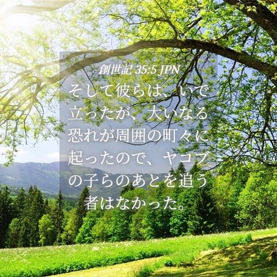 Picture 04 - 創世記 35:5 JPN - そして彼らは、いで立ったが、大い - Bible Verse Picture