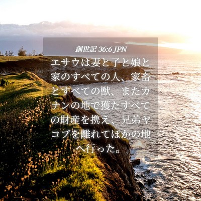 Picture 04 - 創世記 36:6 JPN - エサウは妻と子と娘と家のすべての - Bible Verse Picture