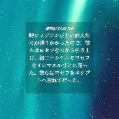 Picture 04 - 創世記 37:28 JPN - 時にミデアンびとの商人たちが通り - Bible Verse Picture