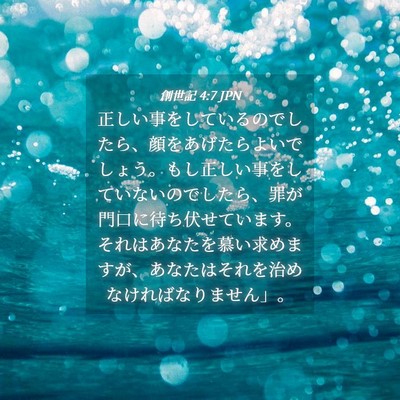 Picture 04 - 創世記 4:7 JPN - 正しい事をしているのでしたら、顔 - Bible Verse Picture