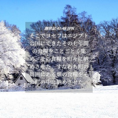 Picture 04 - 創世記 41:48 JPN - そこでヨセフはエジプトの国にでき - Bible Verse Picture