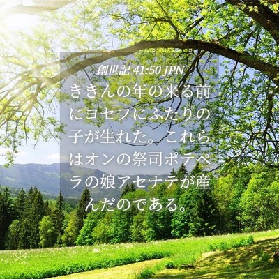 Picture 04 - 創世記 41:50 JPN - ききんの年の来る前にヨセフにふた - Bible Verse Picture