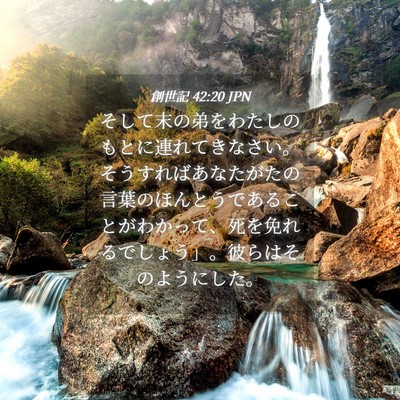 Picture 04 - 創世記 42:20 JPN - そして末の弟をわたしのもとに連れ - Bible Verse Picture