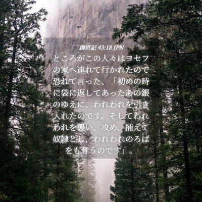 Picture 04 - 創世記 43:18 JPN - ところがこの人々はヨセフの家へ連 - Bible Verse Picture