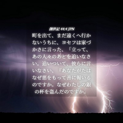 Picture 04 - 創世記 44:4 JPN - 町を出て、まだ遠くへ行かないうち - Bible Verse Picture