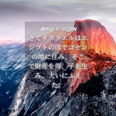 Picture 04 - 創世記 47:27 JPN - さてイスラエルはエジプトの国でゴ - Bible Verse Picture
