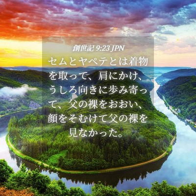 Picture 04 - 創世記 9:23 JPN - セムとヤペテとは着物を取って、肩 - Bible Verse Picture