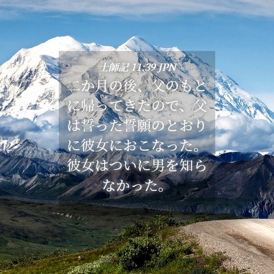Picture 04 - 士師記 11:39 JPN - 二か月の後、父のもとに帰ってきた - Bible Verse Picture
