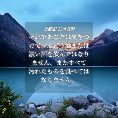 Picture 04 - 士師記 13:4 JPN - それであなたは気をつけて、ぶどう - Bible Verse Picture