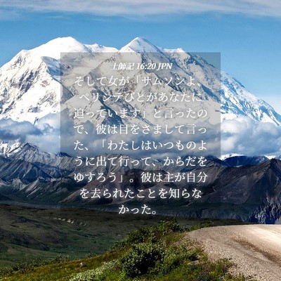 Picture 04 - 士師記 16:20 JPN - そして女が「サムソンよ、ペリシテ - Bible Verse Picture
