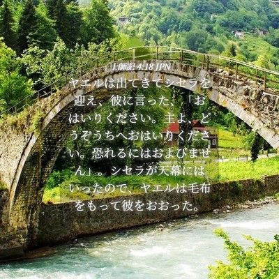 Picture 04 - 士師記 4:18 JPN - ヤエルは出てきてシセラを迎え、彼 - Bible Verse Picture
