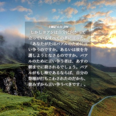 Picture 04 - 士師記 6:31 JPN - しかしヨアシは自分に向かって立っ - Bible Verse Picture