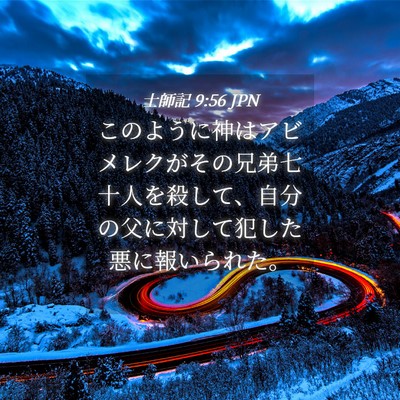 Picture 04 - 士師記 9:56 JPN - このように神はアビメレクがその兄 - Bible Verse Picture