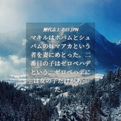 Picture 04 - 歴代志上 7:15 JPN - マキルはホパムとシュパムの妹マア - Bible Verse Picture