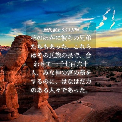 Picture 04 - 歴代志上 9:13 JPN - そのほかに彼らの兄弟たちもあった - Bible Verse Picture