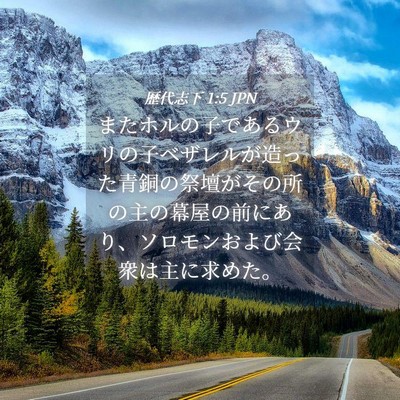 Picture 04 - 歴代志下 1:5 JPN - またホルの子であるウリの子ベザレ - Bible Verse Picture