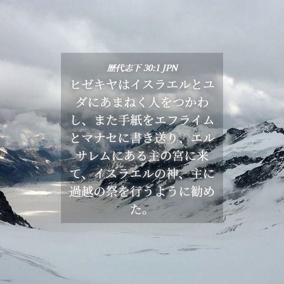 Picture 04 - 歴代志下 30:1 JPN - ヒゼキヤはイスラエルとユダにあま - Bible Verse Picture