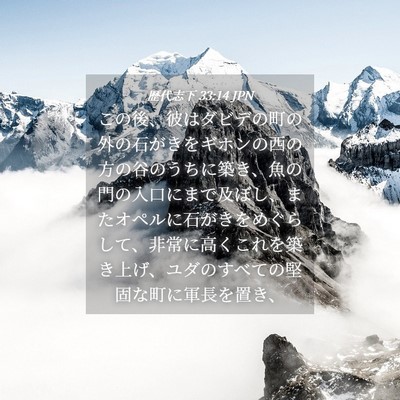 Picture 04 - 歴代志下 33:14 JPN - この後、彼はダビデの町の外の石が - Bible Verse Picture