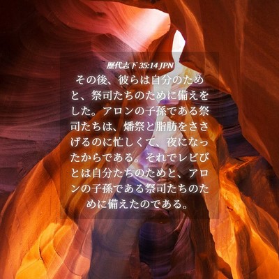 Picture 04 - 歴代志下 35:14 JPN - その後、彼らは自分のためと、祭司 - Bible Verse Picture