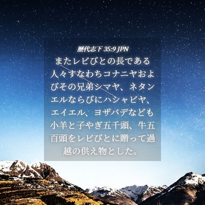 Picture 04 - 歴代志下 35:9 JPN - またレビびとの長である人々すなわ - Bible Verse Picture