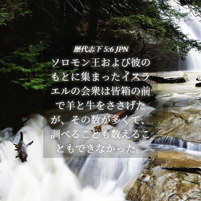 Picture 04 - 歴代志下 5:6 JPN - ソロモン王および彼のもとに集まっ - Bible Verse Picture