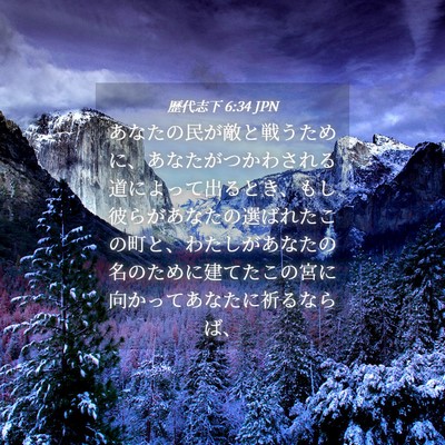 Picture 04 - 歴代志下 6:34 JPN - あなたの民が敵と戦うために、あな - Bible Verse Picture