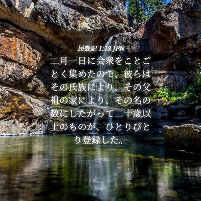 Picture 04 - 民数記 1:18 JPN - 二月一日に会衆をことごとく集めた - Bible Verse Picture