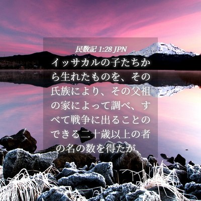 Picture 04 - 民数記 1:28 JPN - イッサカルの子たちから生れたもの - Bible Verse Picture