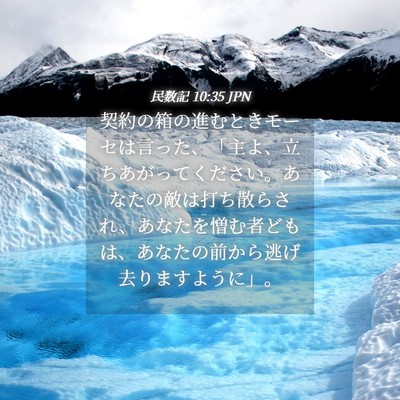 Picture 04 - 民数記 10:35 JPN - 契約の箱の進むときモーセは言った - Bible Verse Picture