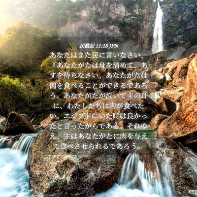 Picture 04 - 民数記 11:18 JPN - あなたはまた民に言いなさい、『あ - Bible Verse Picture