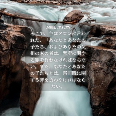 Picture 04 - 民数記 18:1 JPN - そこで、主はアロンに言われた、「 - Bible Verse Picture